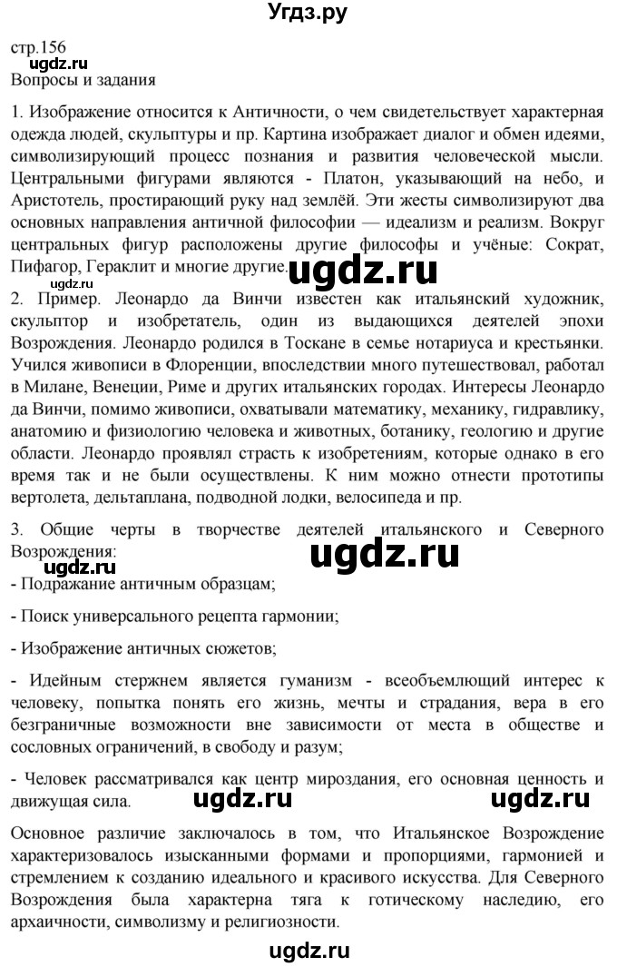 ГДЗ (Решебник) по истории 7 класс Мединский В.Р. / страница / 156