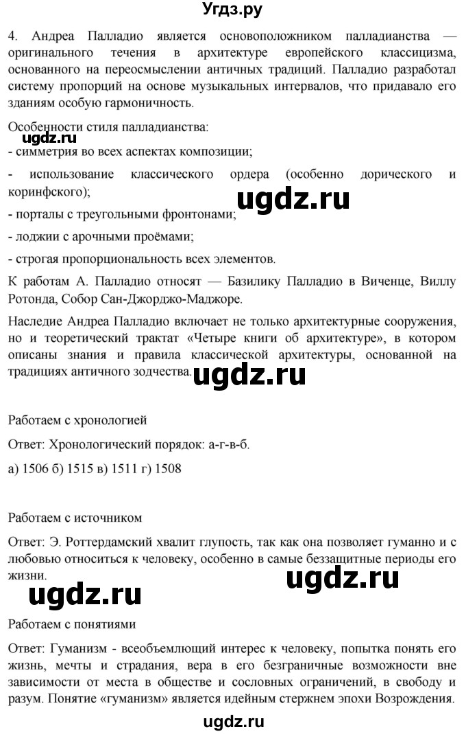 ГДЗ (Решебник) по истории 7 класс Мединский В.Р. / страница / 156(продолжение 2)