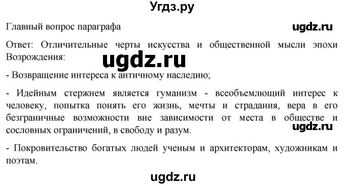 ГДЗ (Решебник) по истории 7 класс Мединский В.Р. / страница / 156(продолжение 3)
