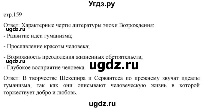 ГДЗ (Решебник) по истории 7 класс Мединский В.Р. / страница / 159