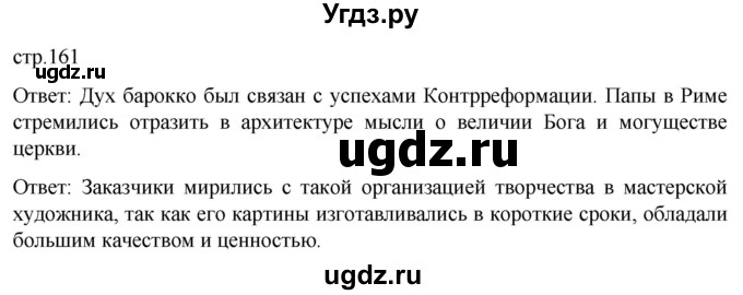 ГДЗ (Решебник) по истории 7 класс Мединский В.Р. / страница / 161