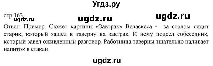 ГДЗ (Решебник) по истории 7 класс Мединский В.Р. / страница / 163