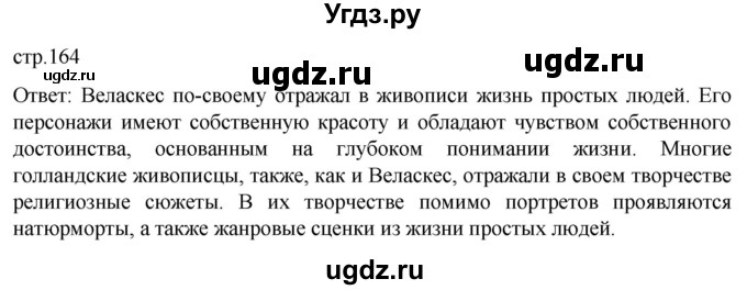 ГДЗ (Решебник) по истории 7 класс Мединский В.Р. / страница / 164