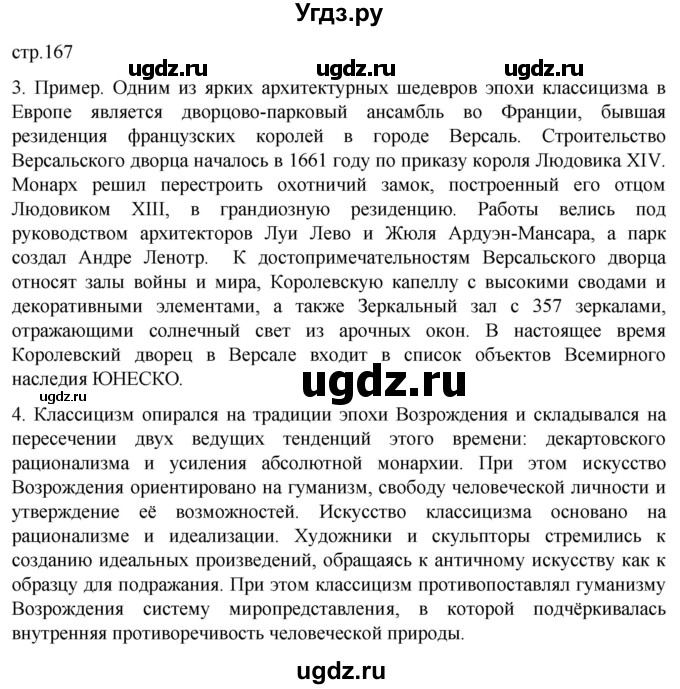 ГДЗ (Решебник) по истории 7 класс Мединский В.Р. / страница / 167