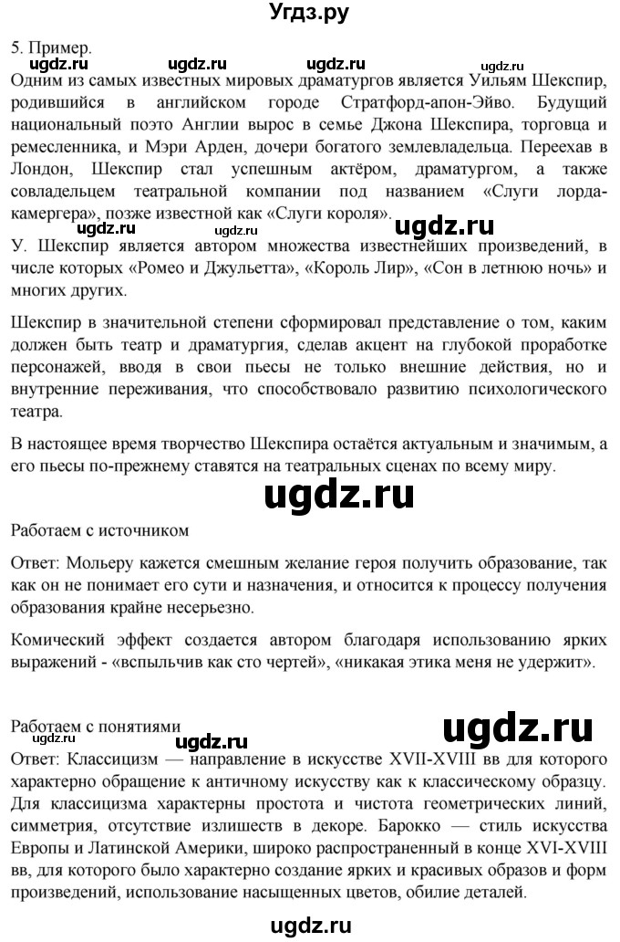 ГДЗ (Решебник) по истории 7 класс Мединский В.Р. / страница / 167(продолжение 2)