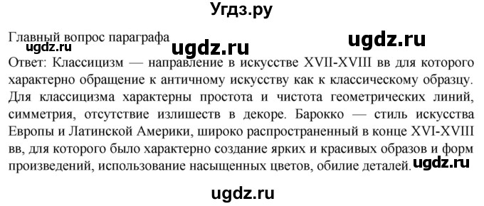ГДЗ (Решебник) по истории 7 класс Мединский В.Р. / страница / 167(продолжение 3)