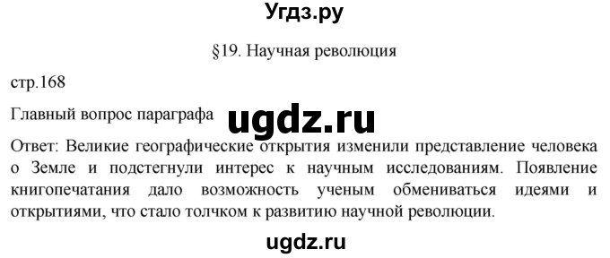 ГДЗ (Решебник) по истории 7 класс Мединский В.Р. / страница / 168
