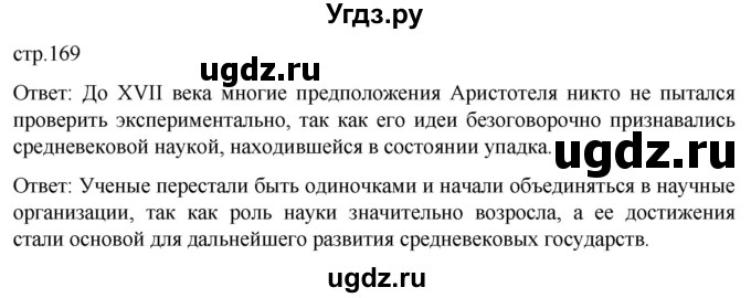 ГДЗ (Решебник) по истории 7 класс Мединский В.Р. / страница / 169