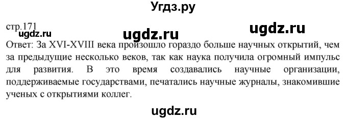 ГДЗ (Решебник) по истории 7 класс Мединский В.Р. / страница / 171