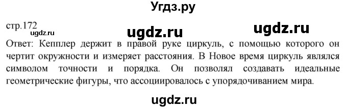 ГДЗ (Решебник) по истории 7 класс Мединский В.Р. / страница / 172
