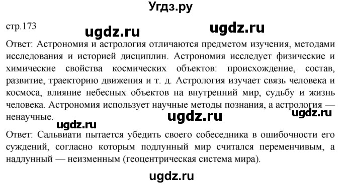 ГДЗ (Решебник) по истории 7 класс Мединский В.Р. / страница / 173
