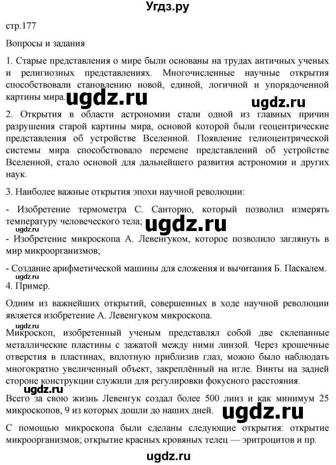 ГДЗ (Решебник) по истории 7 класс Мединский В.Р. / страница / 177
