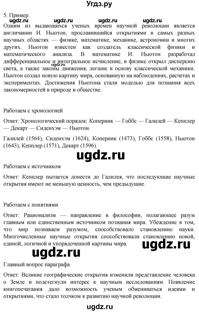 ГДЗ (Решебник) по истории 7 класс Мединский В.Р. / страница / 177(продолжение 2)