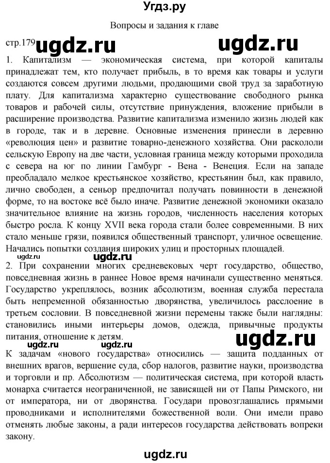 ГДЗ (Решебник) по истории 7 класс Мединский В.Р. / страница / 179