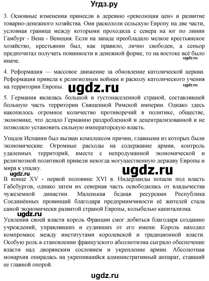 ГДЗ (Решебник) по истории 7 класс Мединский В.Р. / страница / 179(продолжение 2)