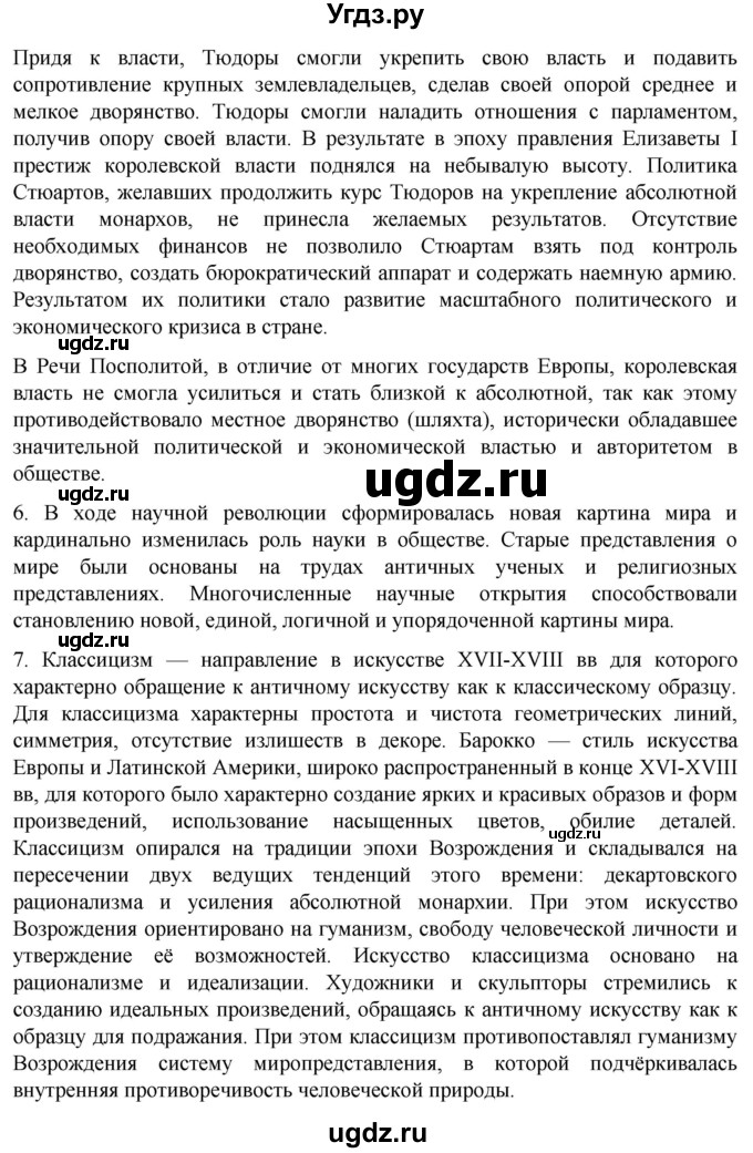 ГДЗ (Решебник) по истории 7 класс Мединский В.Р. / страница / 179(продолжение 3)
