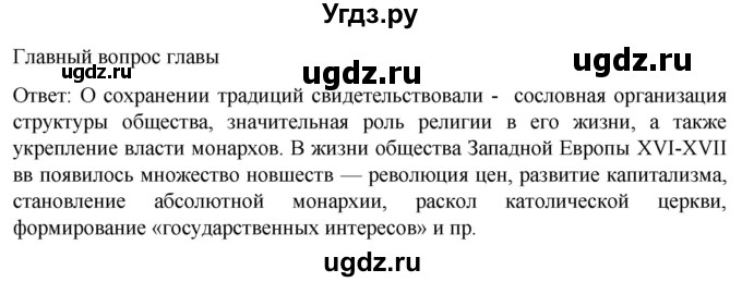 ГДЗ (Решебник) по истории 7 класс Мединский В.Р. / страница / 179(продолжение 4)