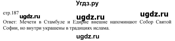 ГДЗ (Решебник) по истории 7 класс Мединский В.Р. / страница / 187