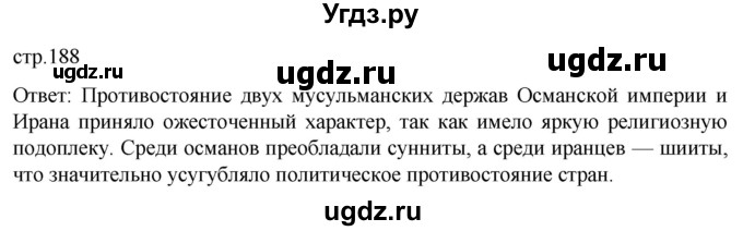ГДЗ (Решебник) по истории 7 класс Мединский В.Р. / страница / 188