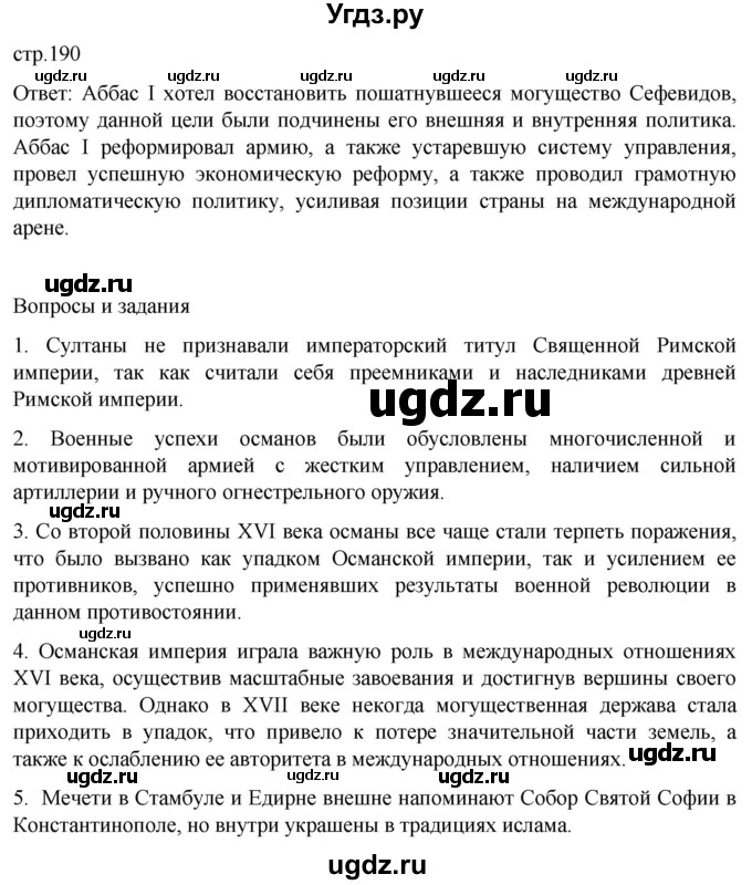ГДЗ (Решебник) по истории 7 класс Мединский В.Р. / страница / 190