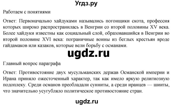 ГДЗ (Решебник) по истории 7 класс Мединский В.Р. / страница / 191(продолжение 2)