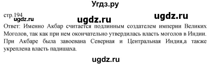 ГДЗ (Решебник) по истории 7 класс Мединский В.Р. / страница / 194