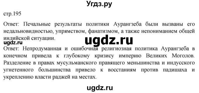 ГДЗ (Решебник) по истории 7 класс Мединский В.Р. / страница / 195