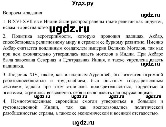 ГДЗ (Решебник) по истории 7 класс Мединский В.Р. / страница / 197(продолжение 2)