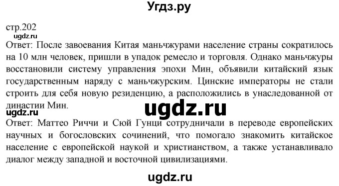 ГДЗ (Решебник) по истории 7 класс Мединский В.Р. / страница / 202