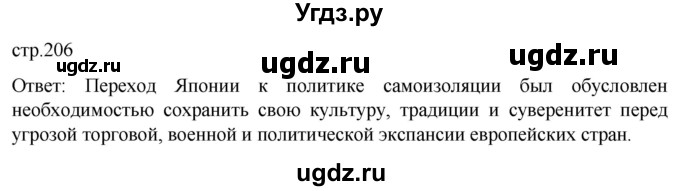 ГДЗ (Решебник) по истории 7 класс Мединский В.Р. / страница / 206