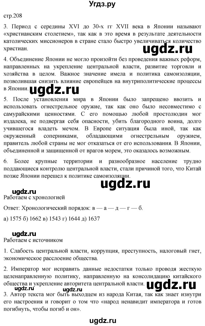 ГДЗ (Решебник) по истории 7 класс Мединский В.Р. / страница / 208