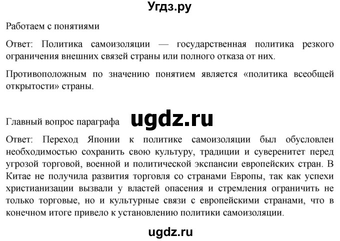 ГДЗ (Решебник) по истории 7 класс Мединский В.Р. / страница / 208(продолжение 2)