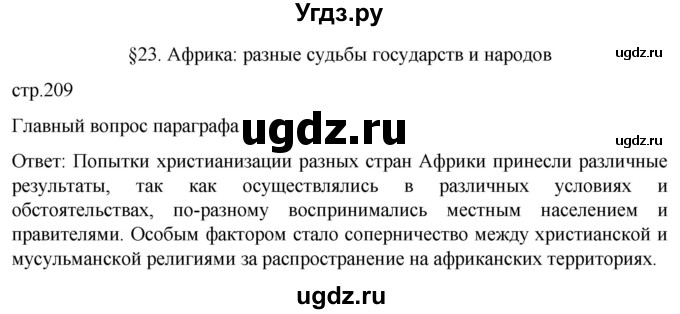 ГДЗ (Решебник) по истории 7 класс Мединский В.Р. / страница / 209