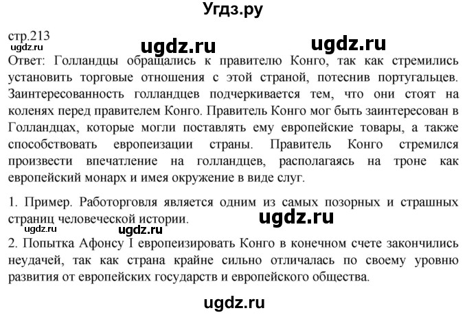 ГДЗ (Решебник) по истории 7 класс Мединский В.Р. / страница / 213