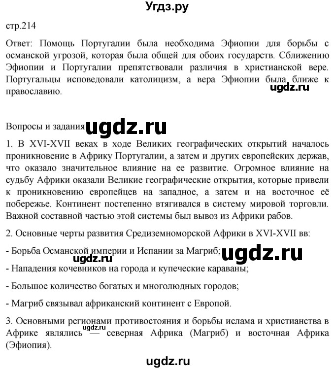 ГДЗ (Решебник) по истории 7 класс Мединский В.Р. / страница / 214