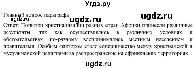 ГДЗ (Решебник) по истории 7 класс Мединский В.Р. / страница / 215(продолжение 2)