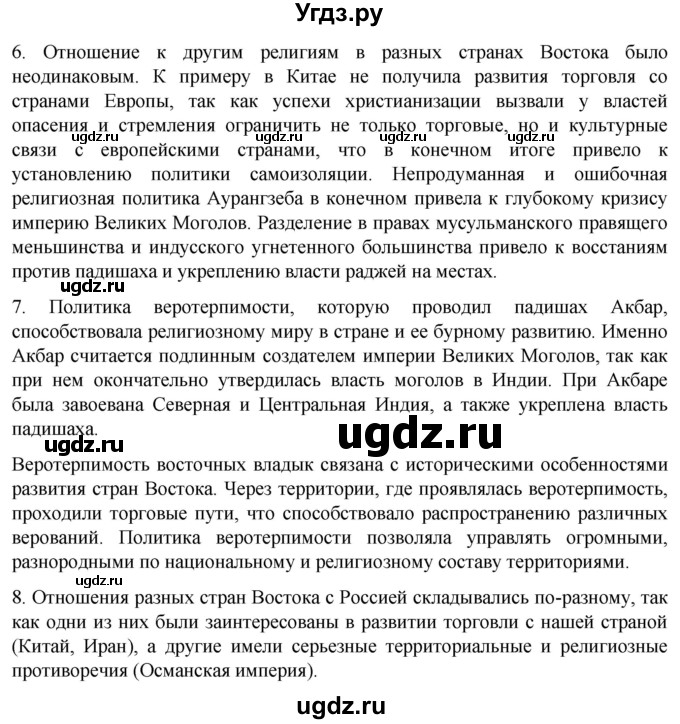 ГДЗ (Решебник) по истории 7 класс Мединский В.Р. / страница / 216(продолжение 2)
