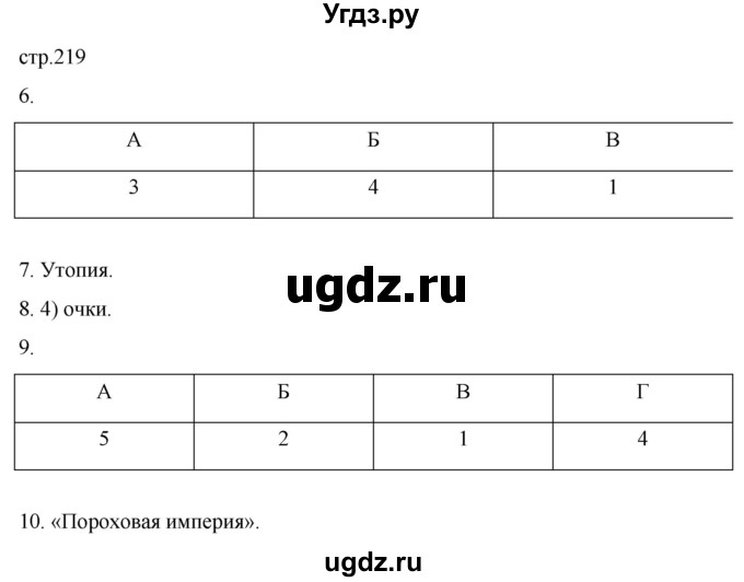 ГДЗ (Решебник) по истории 7 класс Мединский В.Р. / страница / 219