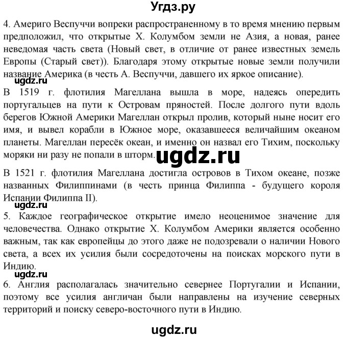 ГДЗ (Решебник) по истории 7 класс Мединский В.Р. / страница / 24(продолжение 2)