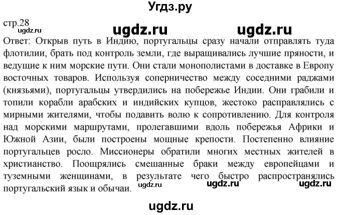 ГДЗ (Решебник) по истории 7 класс Мединский В.Р. / страница / 28