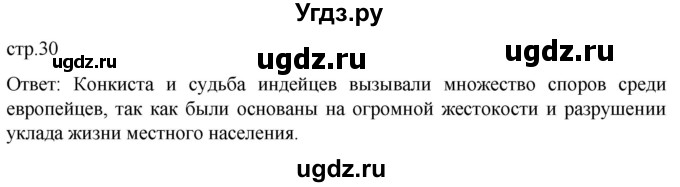 ГДЗ (Решебник) по истории 7 класс Мединский В.Р. / страница / 30