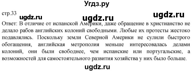 ГДЗ (Решебник) по истории 7 класс Мединский В.Р. / страница / 33