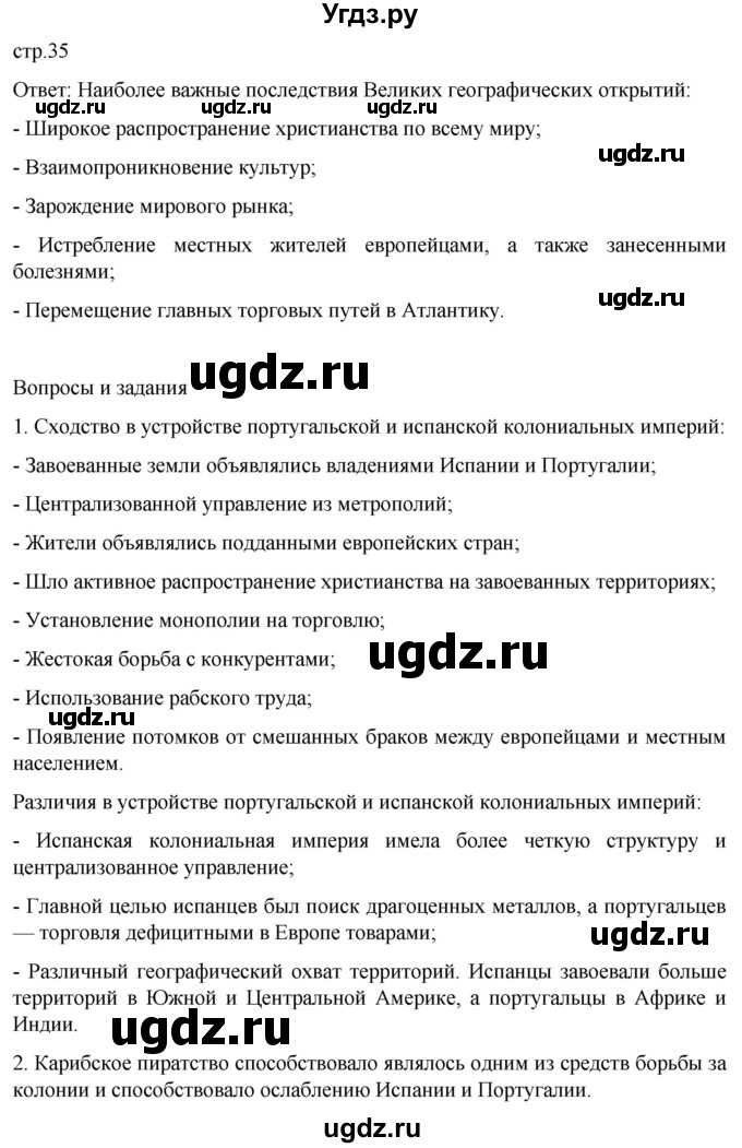 ГДЗ (Решебник) по истории 7 класс Мединский В.Р. / страница / 35