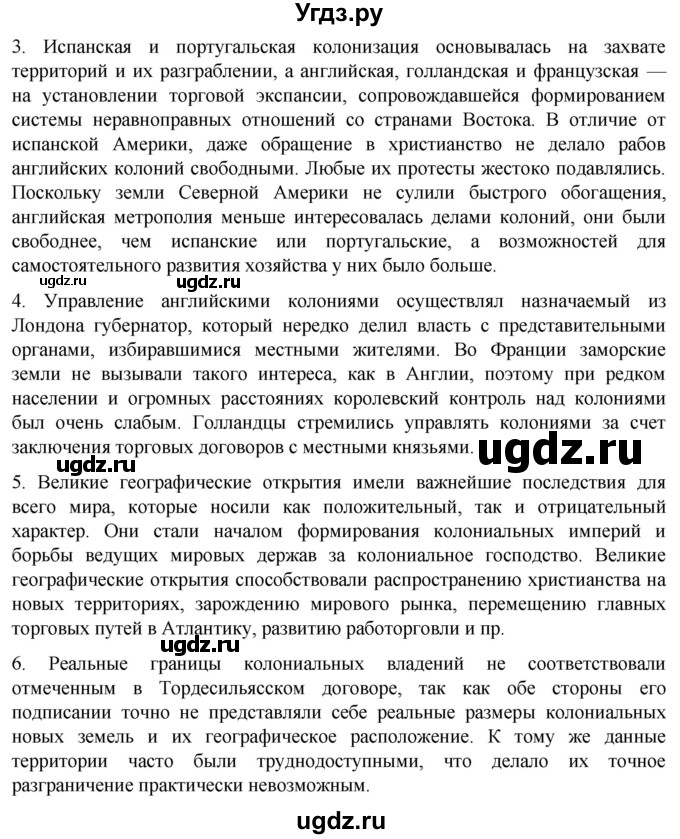 ГДЗ (Решебник) по истории 7 класс Мединский В.Р. / страница / 35(продолжение 2)