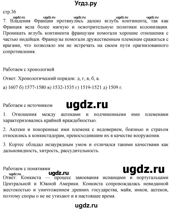 ГДЗ (Решебник) по истории 7 класс Мединский В.Р. / страница / 36