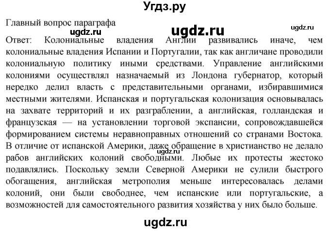 ГДЗ (Решебник) по истории 7 класс Мединский В.Р. / страница / 36(продолжение 2)