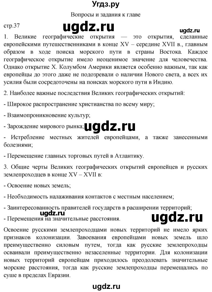 ГДЗ (Решебник) по истории 7 класс Мединский В.Р. / страница / 37