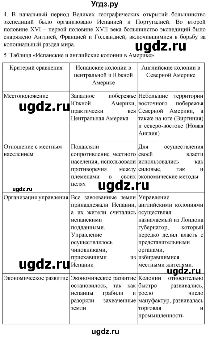 ГДЗ (Решебник) по истории 7 класс Мединский В.Р. / страница / 37(продолжение 2)