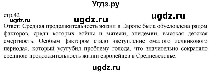 ГДЗ (Решебник) по истории 7 класс Мединский В.Р. / страница / 42