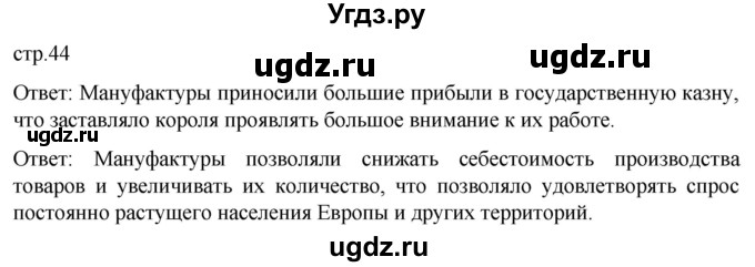 ГДЗ (Решебник) по истории 7 класс Мединский В.Р. / страница / 44